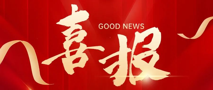喜報(bào)！祝賀求精碩普減震器開發(fā)成功進(jìn)入新領(lǐng)域！